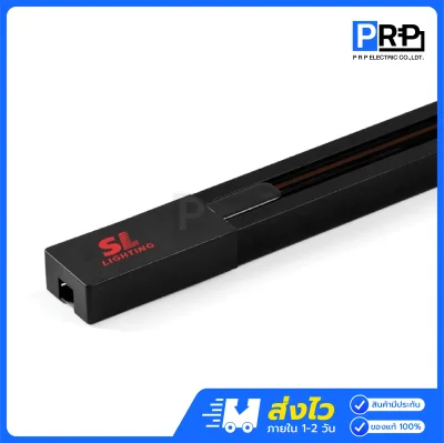 SL รางแทรคไลท์ รุ่น TL-B, TL-W Track Rail