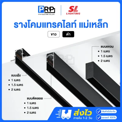 SL รางแทรคไลท์ 48V Magnetic Track Rail 20 มม.