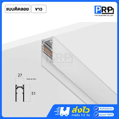 SL รางแทรคไลท์ 48V Magnetic Track Rail 20 มม.