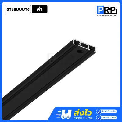 SL รางแทรคไลท์ 48V Magnetic Track Rail 6.5 มม.