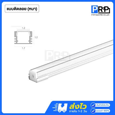 SL รางอลูมิเนียม ยาว 2 เมตร สำหรับไฟเส้น LED