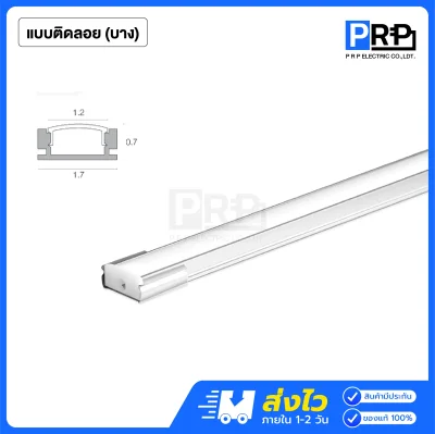 SL รางอลูมิเนียม ยาว 2 เมตร สำหรับไฟเส้น LED