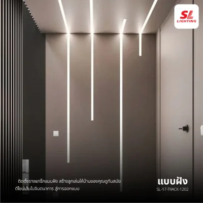 SL รางอลูมิเนียม ยาว 2 เมตร สำหรับไฟเส้น LED