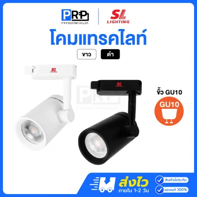SL โคมแทรคไลท์ ขั้วGU10 673A