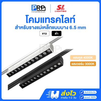 SL โคม Magnetic กลิลล์ปรับได้ LED Track Light สำหรับรางแม่เหล็ก 6.5 มม.
