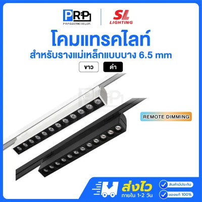 SL โคม Magnetic กลิลล์ปรับได้ LED Track Light 3แสง สำหรับรางแม่เหล็ก 6.5 มม.