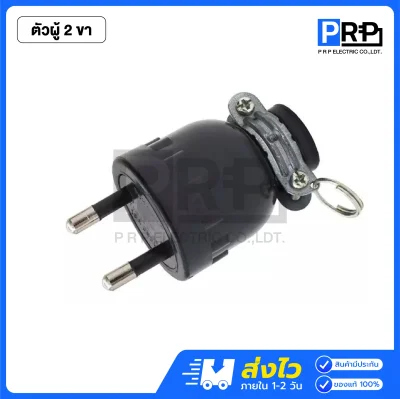 SOKAWA ปลั๊กหุ้มยาง ตัวผู้-เมีย 16A 250V แบบขากลม 2ขา