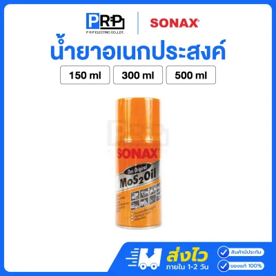 SONAX น้ำมันอเนกประสงค์ ป้องกันสนิม หล่อลื่น ขจัดความชื้น