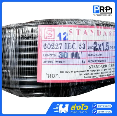 STANDARD สายไฟ VCT IEC53 ยาว 20/30/50 เมตร(copy)