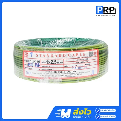 STANDARD สายไฟ THW ยาว 50 เมตร