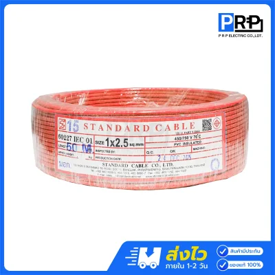 STANDARD สายไฟ THW ยาว 50 เมตร