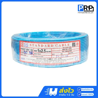 STANDARD สายไฟ THW ยาว 50 เมตร