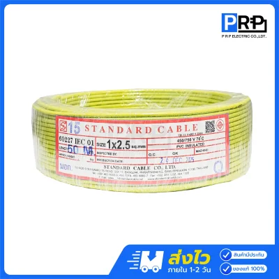 STANDARD สายไฟ THW ยาว 50 เมตร