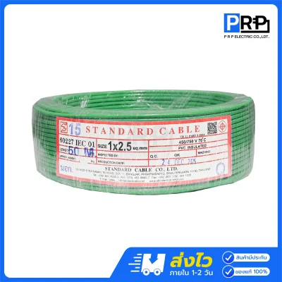 STANDARD สายไฟ THW ยาว 50 เมตร