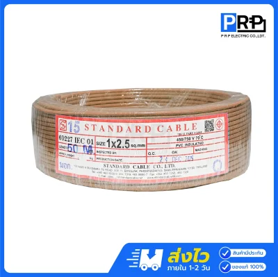 STANDARD สายไฟ THW ยาว 50 เมตร