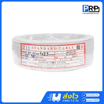 STANDARD สายไฟ THW ยาว 50 เมตร