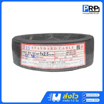 STANDARD สายไฟ THW ยาว 50 เมตร