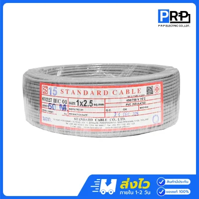 STANDARD สายไฟ THW ยาว 50 เมตร