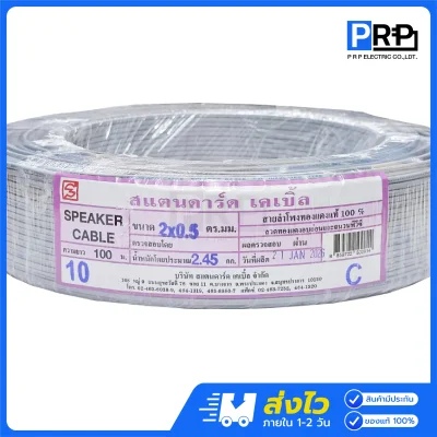 STANDARD สายไฟอ่อน SPK ยาว 100 เมตร