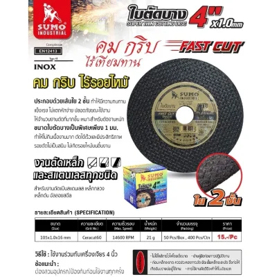 SUMO ใบตัดบาง 4 นิ้ว ใบตัดสแตนเลส สีดำ บาง 1.0 มิล ใย2ชั้น