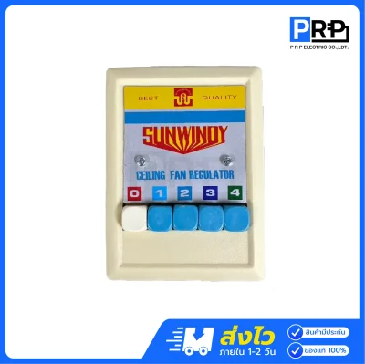SUNWINDY พัดลมเพดาน 3 ใบพัด ปรับแรงลม 5 ระดับ