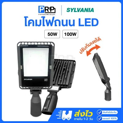 Sylvania โคมถนน LED พร้อมขาแป๊ป NOVA TRANSFORM LED