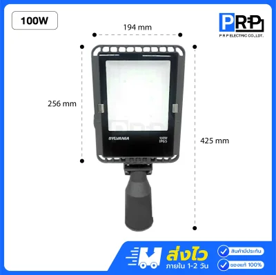 Sylvania โคมถนน LED พร้อมขาแป๊ป NOVA TRANSFORM LED