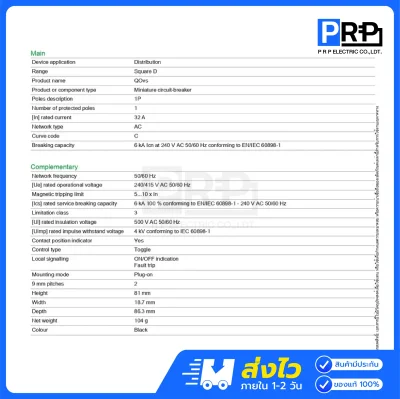 Schneider ลูกเซอร์กิตเบรกเกอร์(MCB) 1P 6kA แบบPlug on