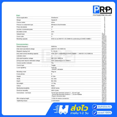 Schneider ลูกเซอร์กิตเบรกเกอร์(MCB) 3P 6kA แบบPlug on