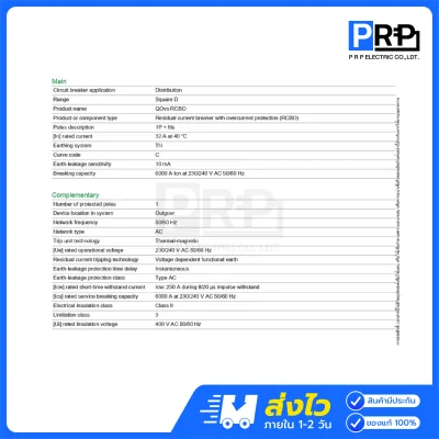 Schneider ลูกเซอร์กิตเบรกเกอร์กันดูด(RCBO) 1P 6kA แบบPlug on