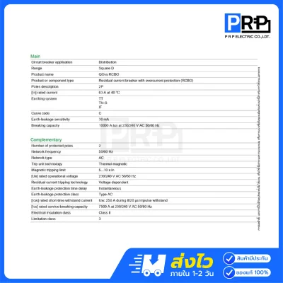 Schneider เมนเซอร์กิตเบรกเกอร์กันดูด(RCBO) 2P 10kA แบบPlug on