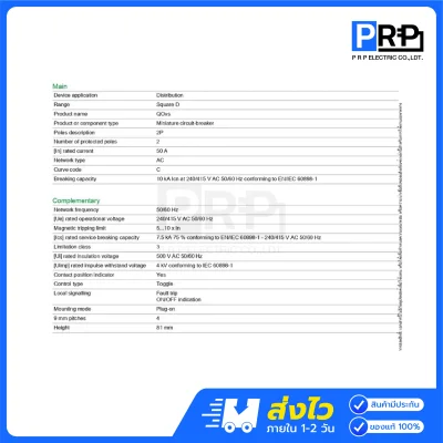 Schneider เมนเซอร์กิตเบรกเกอร์(MCB) 2P 10kA แบบPlug on