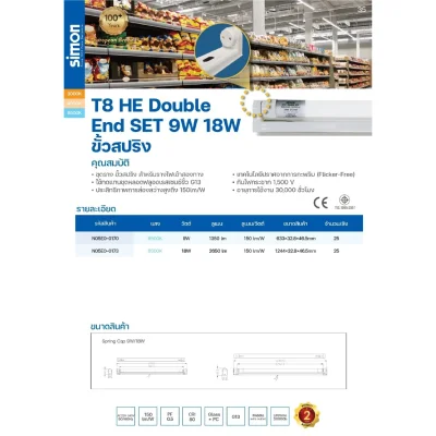 Simon ชุดรางพร้อมหลอด LED ฟลูเซท T8 Double End