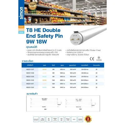 Simon หลอด LED Tube T8 รุุ่น Safety Pin
