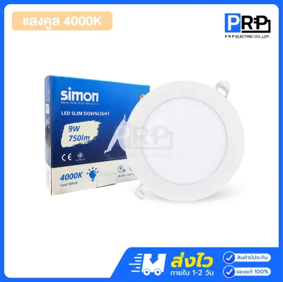 Simon โคมไฟดาวน์ไลท์ LED ฝังฝ้า 9W ขนาด 4 นิ้ว