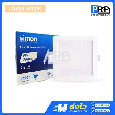 Simon โคมไฟดาวน์ไลท์ LED ฝังฝ้า 9W ขนาด 4 นิ้ว