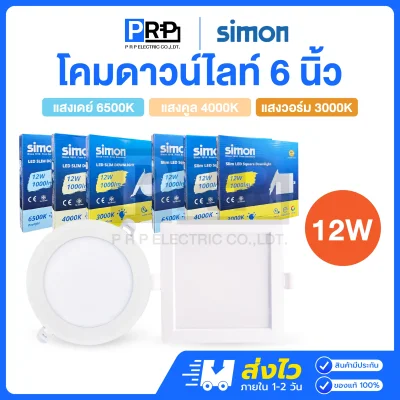 Simon โคมไฟดาวน์ไลท์ LED ฝังฝ้า 12W ขนาด 6 นิ้ว