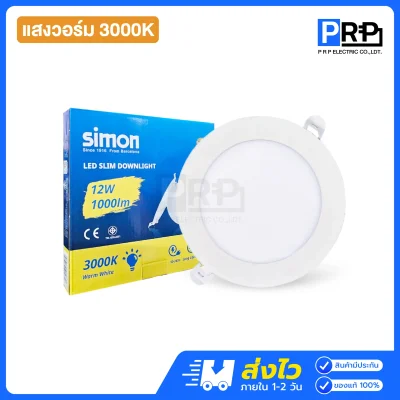 Simon โคมไฟดาวน์ไลท์ LED ฝังฝ้า 12W ขนาด 6 นิ้ว