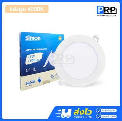 Simon โคมไฟดาวน์ไลท์ LED ฝังฝ้า 18W ขนาด 8 นิ้ว