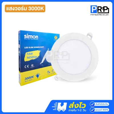 Simon โคมไฟดาวน์ไลท์ LED ฝังฝ้า 18W ขนาด 8 นิ้ว