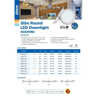 Simon โคมไฟดาวน์ไลท์ LED ฝังฝ้า 12W ขนาด 6 นิ้ว