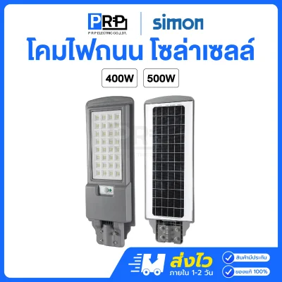 Simon โคมถนนโซล่าเซลล์ พร้อมขาแป๊ป SRD29