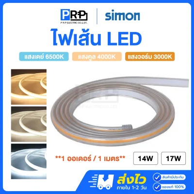 Simon ไฟเส้น LED COB 220V ความยาว 50 เมตร