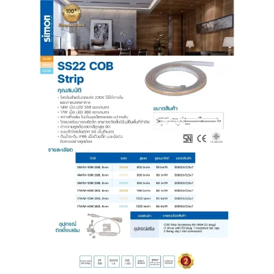 Simon ไฟเส้น LED COB 220V ความยาว 50 เมตร