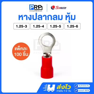 Sunmoon หางปลากลมหุ้ม (สีแดง 1.25) หางปลาต่อสายไฟ RV