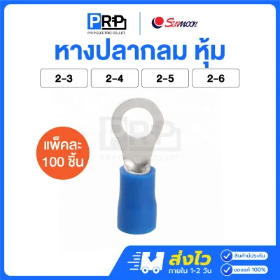 Sunmoon หางปลากลมหุ้ม (สีน้ำเงิน 2) หางปลาต่อสายไฟ RV