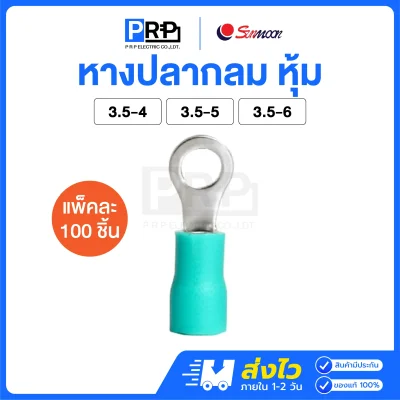 Sunmoon หางปลากลมหุ้ม (สีเขียว 3.5) หางปลาต่อสายไฟ RV