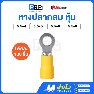 Sunmoon หางปลากลมหุ้ม (สีเหลือง 5.5) หางปลาต่อสายไฟ RV