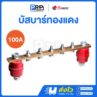 Sunmoon บัสบาร์ทองแดง 100-150A พร้อมลูกถ้วย SM-35