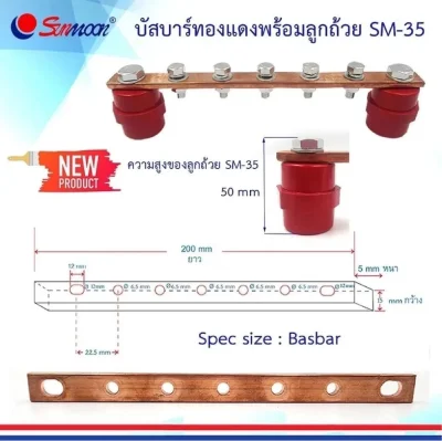 Sunmoon บัสบาร์ทองแดง 100-150A พร้อมลูกถ้วย SM-35